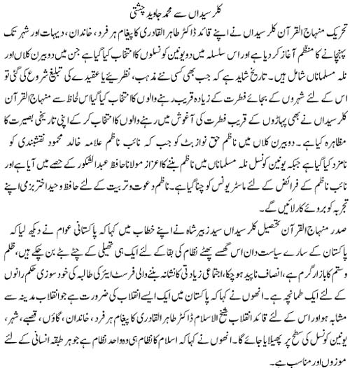 تحریک منہاج القرآن Minhaj-ul-Quran  Print Media Coverage پرنٹ میڈیا کوریج aily Express Colour Page